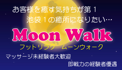 Moon Walk店舗画像